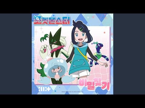 ILLIT 아일릿 '비밀찾기 ' by JXS_BP - Album Art