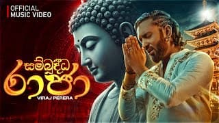 Sambuddha Raja | namaskara | 2025