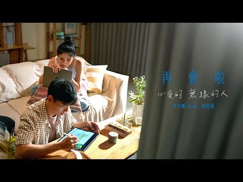 Nana Lee〈再會啦心愛的無緣的人 ft. 黃奇斌 Ng KiPin〉 by 李千娜 - Album Art