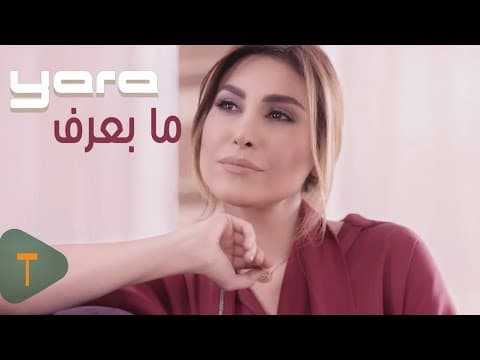 Ma Baaref / يارا - ما بعرف by Yara - Album Art