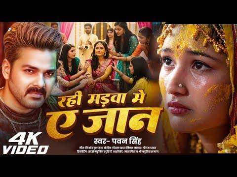 Rahi Madwa Me A Jaan | #Pawan Singh Sad Song | New Song 2025 by #video - Album Art