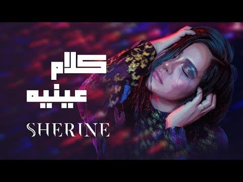 كلام عينيه by Sherine - Album Art