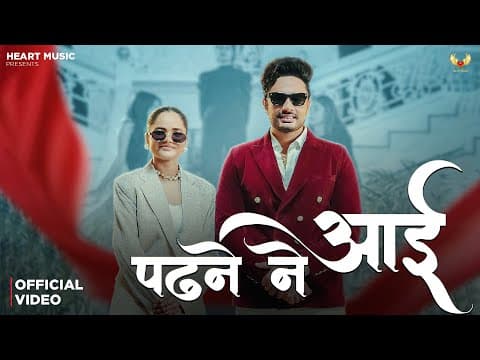 Padhne Ne Aai Kehar Kharkiya | New Haryanvi Song 2025 | by Heart Music - Album Art