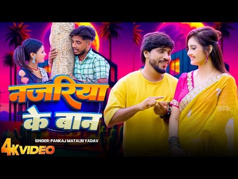 Maar Na Najariya Ke Baan | Pankaj Matalbi Yadav | Ft. Vikash Yadav & Tulsi by Beraham Music - Album Art