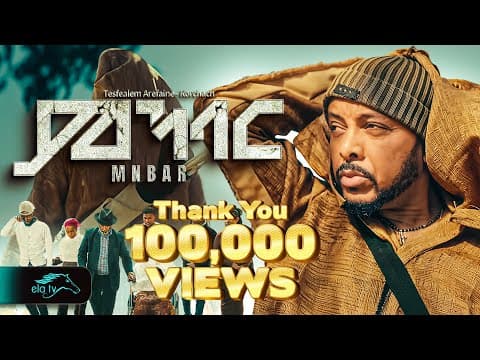 Tesfealem Arefaine - Korchach - Mnbar | ምንባር - New Eritrean Music 2025 - Music Video by ela tv - Album Art
