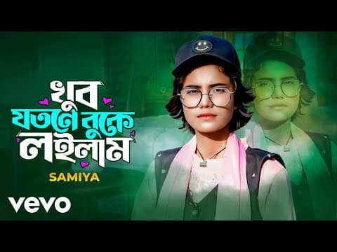 Sorol Mone Daga Diya by Samiya Chowdhury - Album Art