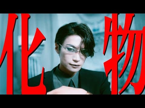 『bakemono』/ Am Amp by AmAmp_Offiiicial - Album Art