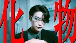 『bakemono』/ Am Amp