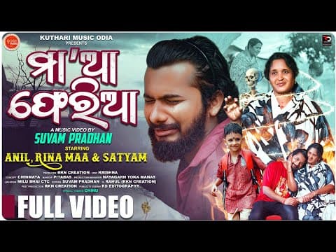 Maa Aa Pheria l ମା'ଆ ଫେରିଆ l Sad l Anil &Rina l Sourabh Bharadwaj l Odia Sad Maa Song 2025 l by Kuthari Music Odia - Album Art