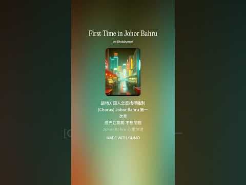 First Time in Johor Bahru | 中文音乐视频 Chinese 🎶 #shorts #viralmusic by Hobbymart 中文音乐 - Album Art
