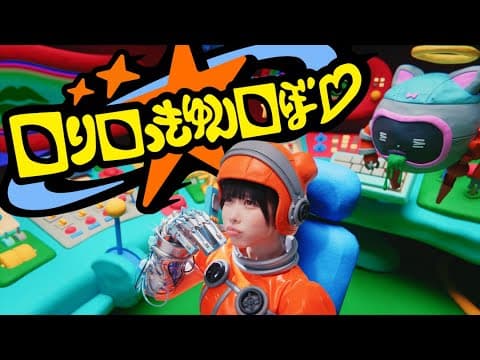 ano「ロりロっきゅんロぼ♡」 by ano official channel - Album Art