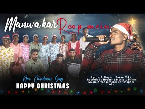 Manwa Kar Roop Mein| Nagpuri Christmas Song| | 2025 Christmas by Puran Ekka - Album Art