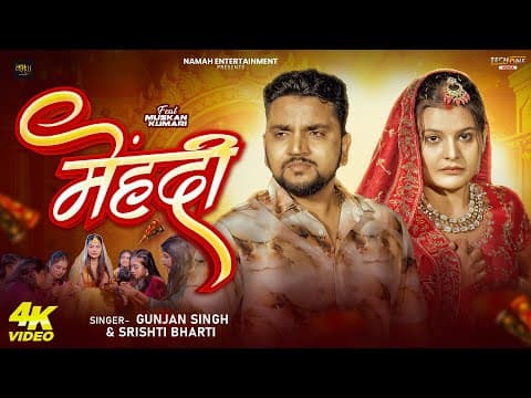 Gunjan Singh | Srishti Bharti | Mehandi | New Magahi Sad Song 2025 by #Video मेहंदी - Album Art