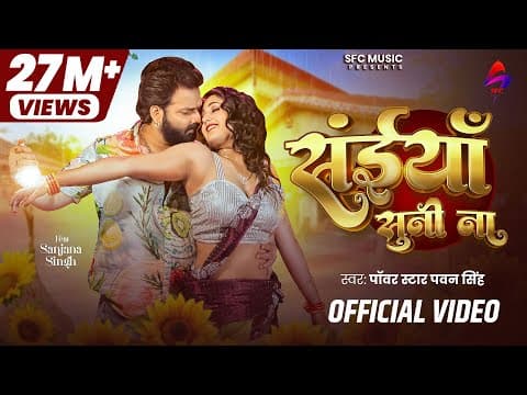 #Pawan_Singh | Saiya Suni Na | संईयाँ सुनी ना | New Bhojpuri song 2025 | by SFC Music - Album Art