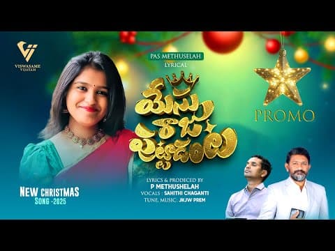 Yesu Raju Puttadanta Song Promo | New Telugu Christmas Song 2025 | Folk Song 2025 @sahithichaganti by VISWASAME VIJAYAM - Album Art