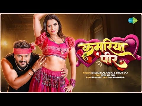 # | Kamariya Mein Peer | Khesari Lal New Song | Neelam Giri | New Bhojpuri Song | Bhojpuri Gana by Saregama Hum Bhojpuri - Album Art
