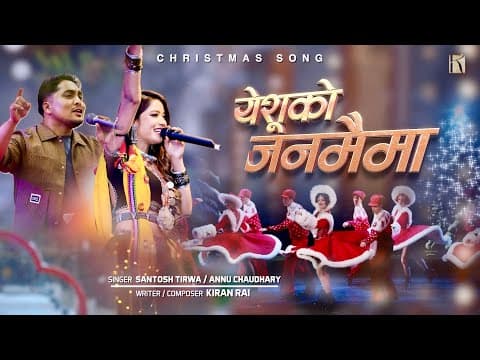 Yeshuko Janamai Ma - CHRISTMAS || by KIRAN RAI - Album Art