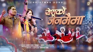 Yeshuko Janamai Ma - CHRISTMAS ||