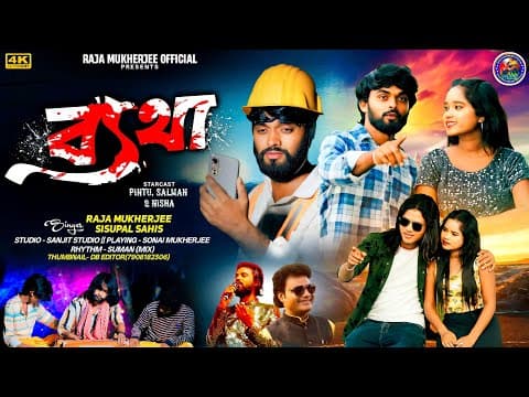 ব্যথা | Raja Mukherjee & Sisupal Sahis | New Purulia Sad Song 😭 | Betha | Pintu , Salman & Nisha by Raja Mukherjee Official - Album Art