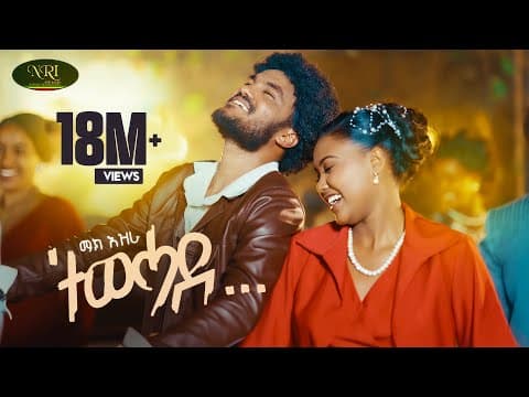 Tewehade - ማክ እዝራ - ተወሓደ - New Tigrigna music 2025 by Mak Ezra - Album Art