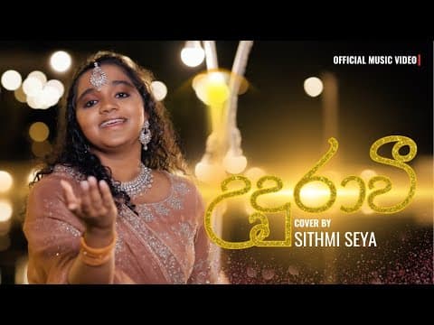 Udurawee උදුරාවී | Cover Song by Sithmi Seya | 2025 by Sithmi Seya Music - Album Art