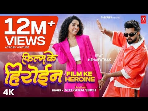 # | Film Ke Heroine | #Neelkamal Singh | फिल्म के हिरोइन | #नीलकमल सिंह | Bhojpuri hit Song by T-Series Hamaar Bhojpuri - Album Art