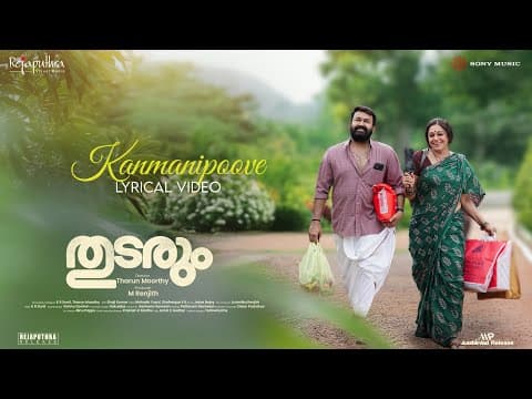 Thudarum-Kanmanipoove | Mohanlal, Jakes Bejoy, Shobana, M.GSreekumar, TharunMoorthy, MRenjith, by Sony Music South - Album Art