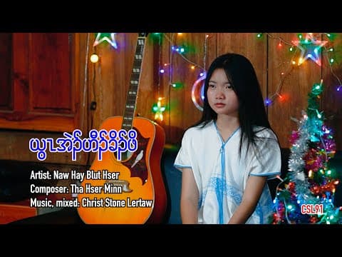 Karen Christmas song For God so loved the world Naw Hay Blut Hser by Christ Stone Lertaw - Album Art