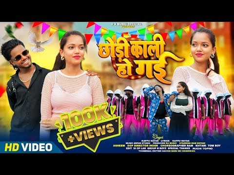 Chori Kali Ho Gayi | छोड़ी काली हो गई | #nagpuri # | Asheem & Ram | Singer Kappu Nayak & Divya by RA Music - Album Art