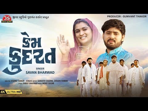 Savan Bharwad - 4K Video - Latest Gujarati Sad Song 2025 - Jigar Studio by Kem Kudarat - Album Art
