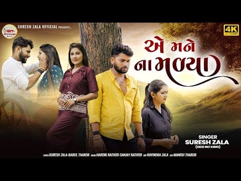 | Ae Mane Na Madya | Letest Gujarati Sad Song 2025 | Bapji Studio by Suresh Zala - Album Art