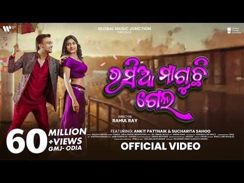 Rasia Maguchhi Gela | Full | Ankit ,Suchrita | Pamela ,Bishnu | Odia Song | GMJ Odia by GMJ - Global Music Junction - Odia - Album Art