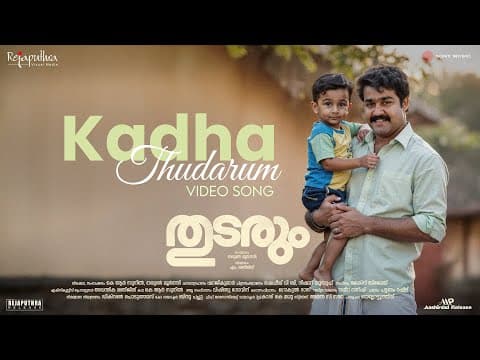 Thudarum - Kadha Thudarum | Mohanlal, Shobana | Jakes Bejoy | Tharun Moorthy | M Renjith by Sony Music South - Album Art
