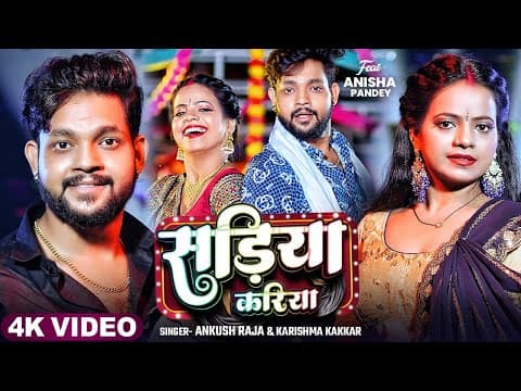 सड़िया करिया | #Ankush Raja, #Karishma Kakkar | Sadiya Kariya | New Bhojpuri Song by #Video - Album Art