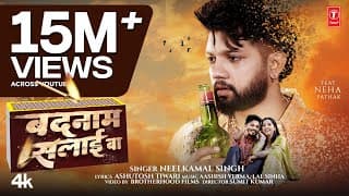 # | बदनाम सलाई बा |#Neelkamal Singh Sad Song | Badnaam Salai Ba| नीलकमल सिंह| Bhojpuri Sad Song