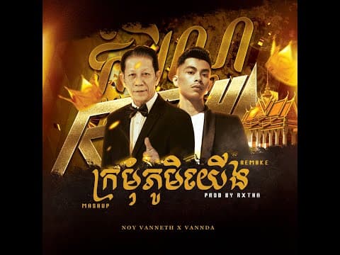 VANNDA - ក្រមុំភូមិយើង Feat. VANNETH - MASHUP by RXTHA - - Album Art