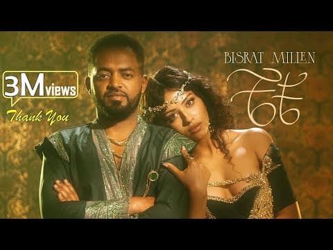 New Ethiopian & Eritrean Music 2025 by Bisrat Surafel & Millen Hailu {che che|ቼቼ} - Album Art