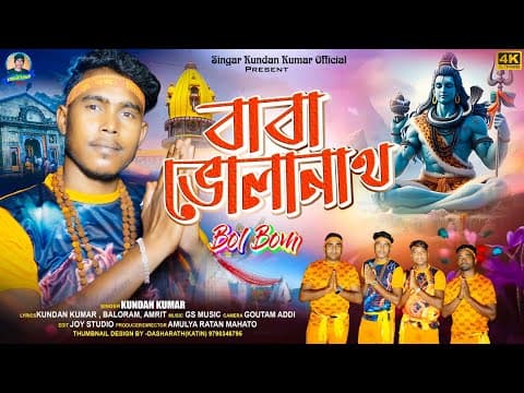 BABA BHOLANATH // বাবা ভোলানাথ // SINGER - KUNDAN KUMAR // NEW PURULIA BOLBOM SONG 2025 by Singer Kundan Kumar - Album Art