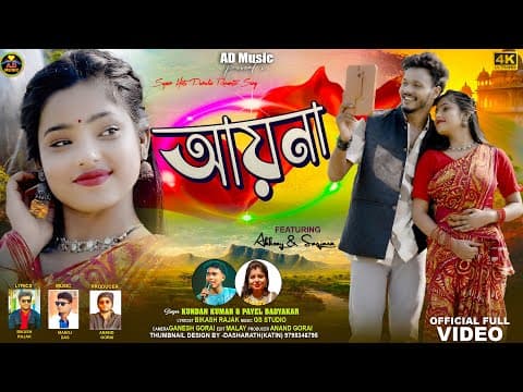 আয়না || Aaina || Kundan Kumar & Payel Badyakar || New Purulia Song || AD || by A.D music - Album Art