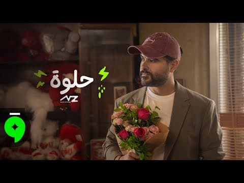 Helwe / ناصيف زيتون - حلوة by Nassif Zeytoun - Album Art