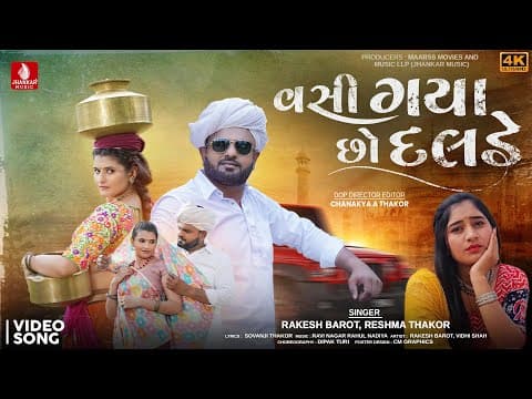 Rakesh Barot | Vasi Gaya Chho Dalde | Reshma Thakor | New Gujarati Love Song 2025 | Jhankar by Jhankar Music Gujarati - Album Art