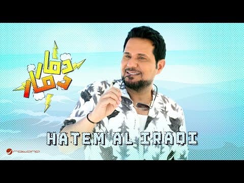 Hatem Al Iraqi - Damar Damar | 2025 | حاتم العراقي - دمار دمار by Rotana - Album Art