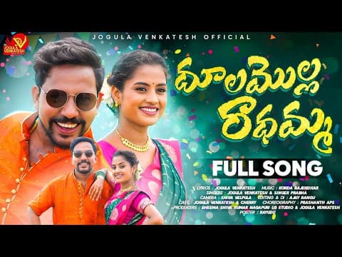 Dhulamolla Radhamma Full Song || || Singer Prabha || Konda Rajendhar || Folk Songs by Jogula Venkatesh - Album Art