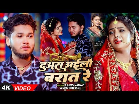 # #Rajeev Yadav #मगही | दुअरा अईलौ बरात रे | #Srishti Bharti | #Muskan KT | #Maghi Sad Song by Aman Music - Album Art