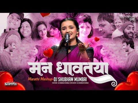 मन धावतया तुझ्याच माग Mashup Dj Song | Man Dhavtaya | | Love Feel Song by DJ SHUBHAM MUMBAI - Album Art