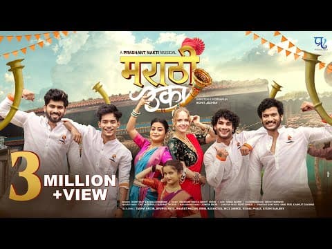 Marathi Thekaa | मराठी ठेका | Song | Irina Rudakova | Rohit R | Sonali S | by Prashant Nakti - Album Art