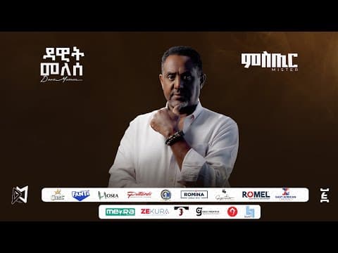 ሚስጢር - Mistir | Ethiopian New 2025 Track 01 by Dawit Mellesse - Album Art