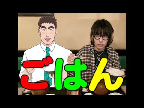 ごはん食べヨ by Mega Shinnosuke - Album Art