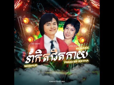 SARATH - រាំកិតជិតកាយ Feat. SYDA - MASHUP by RXTHA - - Album Art