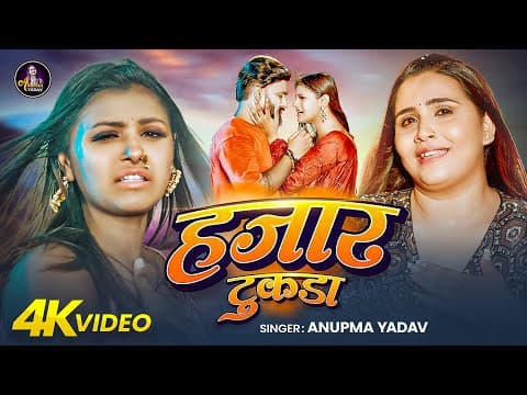# | हजार टुकड़ा | # | Hajar Tukada | #New Maghi hit Sad Song 2025 by Anupma Yadav - Album Art